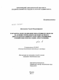 Довгиленко, Сергей Владимирович. Разработка и исследование мехатронного модуля на основе трехфазного бесконтактного двигателя постоянного тока при соединении секций обмотки по схеме "треугольник": дис. кандидат технических наук: 05.09.03 - Электротехнические комплексы и системы. Москва. 2011. 253 с.