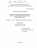 Сафонов, Антон Александрович. Разработка и исследование мембранного аппарата с комбинированным отводом диффузионного слоя: дис. кандидат технических наук: 05.18.12 - Процессы и аппараты пищевых производств. Кемерово. 2004. 138 с.