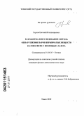 Горлов, Евгений Владимирович. Разработка и исследование метода обнаружения паров взрывчатых веществ в атмосфере с помощью лазера: дис. кандидат физико-математических наук: 01.04.05 - Оптика. Томск. 2010. 140 с.