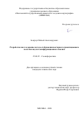Боярчук Матвей Александрович. Разработка и исследование метода отображения векторного гравитационного поля Земли для геоинформационного анализа: дис. кандидат наук: 25.00.35 - Геоинформатика. ФГБОУ ВО «Московский государственный университет геодезии и картографии». 2020. 128 с.