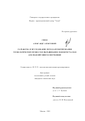 Серов, Александр Алексеевич. Разработка и исследование метода проектирования технологических процессов выращивания монокристаллов для изделий микроэлектроники: дис. кандидат технических наук: 05.13.12 - Системы автоматизации проектирования (по отраслям). Москва. 2001. 232 с.
