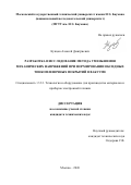 Купцов Алексей Дмитриевич. Разработка и исследование метода уменьшения механических напряжений при формировании оксидных тонкопленочных покрытий в вакууме: дис. кандидат наук: 00.00.00 - Другие cпециальности. ФГБОУ ВО «Нижегородский государственный технический университет им. Р.Е. Алексеева». 2026. 227 с.