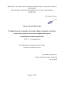 Лыгин Алексей Николаевич. Разработка и исследование методики сбора геоданных на основе технологий радиочастотной идентификации при их оперативном обновлении в ГИС: дис. кандидат наук: 25.00.35 - Геоинформатика. ФГБОУ ВО «Московский государственный университет геодезии и картографии». 2021. 104 с.