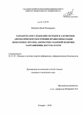 Мордвин, Денис Валериевич. Разработка и исследование методов и алгоритмов автоматического построения правил фильтрации межсетевых экранов, адекватных заданной политике разграничения доступа в сети: дис. кандидат технических наук: 05.13.19 - Методы и системы защиты информации, информационная безопасность. Таганрог. 2010. 183 с.