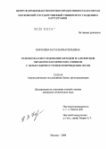 Королева, Наталья Васильевна. Разработка и исследование методов и алгоритмов обработки космических снимков с целью оценки степени повреждения лесов: дис. кандидат технических наук: 25.00.34 - Аэрокосмические исследования земли, фотограмметрия. Москва. 2009. 140 с.