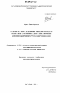 Юрков, Павел Юрьевич. Разработка и исследование методов и средств голосовой аутентификации с динамически изменяемым множеством ключевых слов: дис. кандидат технических наук: 05.13.19 - Методы и системы защиты информации, информационная безопасность. Таганрог. 2006. 167 с.
