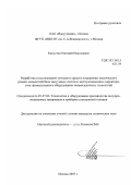 Капустин, Евгений Николаевич. Разработка и исследование методов и средств повышения технического уровня элементной базы вакуумных систем и эксплуатационных характеристик промышленного оборудования тонкопленочных технологий: дис. кандидат технических наук: 05.27.06 - Технология и оборудование для производства полупроводников, материалов и приборов электронной техники. Москва. 2003. 185 с.