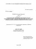 Коцарь, Александр Геннадьевич. Разработка и исследование методов и средств управления процессами прогнозирования, диагностики, профилактики и лечения хронического простатита: дис. кандидат медицинских наук: 05.13.01 - Системный анализ, управление и обработка информации (по отраслям). Чебоксары. 2008. 149 с.