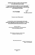 Сисюков, Артем Николаевич. Разработка и исследование методов информационного обеспечения ЭС САПР ТП механической обработки деталей: дис. кандидат технических наук: 05.11.14 - Технология приборостроения. Санкт-Петербург. 2007. 152 с.