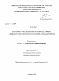 Ха Ти Чунг. Разработка и исследование методов построения атрибутного тематического классификатора документов: дис. кандидат технических наук: 05.13.17 - Теоретические основы информатики. Таганрог. 2009. 136 с.