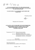 Федоренко, Олег Григорьевич. Разработка и исследование методов повышения эффективности программно-аппаратных вычислительных средств обработки речевых сигналов: дис. кандидат технических наук: 05.13.13 - Телекоммуникационные системы и компьютерные сети. Таганрог. 1999. 177 с.