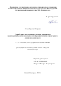 Гагиев Ярослав Петрович. Разработка и исследование методов повышения производительности локальных сетей радиосвязи миллиметрового диапазона длин волн: дис. кандидат наук: 00.00.00 - Другие cпециальности. ФГБОУ ВО «Владимирский государственный университет имени Александра Григорьевича и Николая Григорьевича Столетовых». 2022. 104 с.