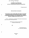 Цветников, Вадим Александрович. Разработка и исследование методов создания компьютерной системы интеллектуальной поддержки решения задач физической химии в объеме университетского курса: дис. кандидат технических наук: 05.13.11 - Математическое и программное обеспечение вычислительных машин, комплексов и компьютерных сетей. Владивосток. 2004. 211 с.
