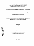 Ерошкина, Надежда Александровна. Разработка и исследование минерально-щелочного вяжущего и бетонов на его основе: дис. кандидат технических наук: 05.23.05 - Строительные материалы и изделия. Пенза. 2011. 160 с.