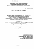 Сурков, Дмитрий Александрович. Разработка и исследование моделей, алгоритмов, программно-аппаратного обеспечения для измерительно-управляющего комплекса технико-биологической системы: На примере аппаратов вспомогательного кровообращения: дис. кандидат технических наук: 05.13.01 - Системный анализ, управление и обработка информации (по отраслям). Москва. 2006. 149 с.