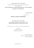 Окунева, Дарина Владимировна. Разработка и исследование моделей беспроводных сенсорных сетей при неравномерном распределении узлов: дис. кандидат наук: 05.12.13 - Системы, сети и устройства телекоммуникаций. Санкт-Петербург. 2017. 159 с.