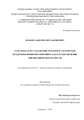 ВОЛКОВ Андрей Константинович. Разработка и исследование моделей и алгоритмов поддержки принятия решений в задачах обеспечения авиационной безопасности: дис. кандидат наук: 05.22.14 - Эксплуатация воздушного транспорта. ФГУП Государственный научно-исследовательский институт гражданской авиации. 2019. 183 с.
