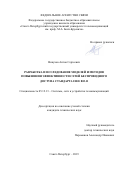 Викулов Антон Сергеевич. Разработка и исследование моделей и методов повышения эффективности сетей беспроводного доступа стандарта IEEE 802.11: дис. кандидат наук: 05.12.13 - Системы, сети и устройства телекоммуникаций. ФГБОУ ВО «Санкт-Петербургский государственный университет телекоммуникаций им. проф. М.А. Бонч-Бруевича». 2020. 174 с.