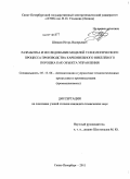Шевцов, Игорь Валерьевич. Разработка и исследование моделей технологического процесса производства карбонильного никелевого порошка как объекта управления: дис. кандидат технических наук: 05.13.06 - Автоматизация и управление технологическими процессами и производствами (по отраслям). Санкт-Петербург. 2011. 255 с.