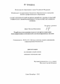 Дацун, Наталья Николаевна. Разработка и исследование модели и алгоритма выявления недекларированных возможностей в автоматизированных системах: дис. кандидат технических наук: 05.13.19 - Методы и системы защиты информации, информационная безопасность. Санкт-Петербург. 2012. 121 с.