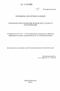 Мордвинов, Алексей Вячеславович. Разработка и исследование модели текста для его категоризации: дис. кандидат технических наук: 05.13.01 - Системный анализ, управление и обработка информации (по отраслям). Нижний Новгород. 2010. 159 с.