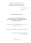 Богатырев, Евгений Владимирович. Разработка и исследование модемов помехозащищённых станций спутниковой и тропосферной связи: дис. кандидат наук: 05.12.04 - Радиотехника, в том числе системы и устройства телевидения. Красноярск. 2018. 179 с.