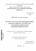 Пономарев, Александр Александрович. Разработка и исследование модернизированного многоканального ПД-регулятора для стабилизации режимов работы теплоэнергетического котла: дис. кандидат технических наук: 05.13.01 - Системный анализ, управление и обработка информации (по отраслям). Новосибирск. 2012. 122 с.