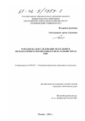 Сапельников, Артем Сергеевич. Разработка и исследование модульного экскаваторного преобразователя на транзисторах IGBT: дис. кандидат технических наук: 05.09.03 - Электротехнические комплексы и системы. Москва. 2001. 167 с.