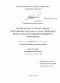 Жеребцов, Борис Викторович. Разработка и исследование мокрого электрофильтра для очистки рециркуляционного воздуха животноводческих помещений от сероводорода: дис. кандидат наук: 05.20.02 - Электротехнологии и электрооборудование в сельском хозяйстве. Тюмень. 2013. 119 с.