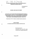 Волков, Александр Сергеевич. Разработка и исследование непрерывнодействующего смесительного агрегата с направленной организацией движения материальных и воздушных потоков для получения сухих комбинированных продуктов: дис. кандидат технических наук: 05.18.12 - Процессы и аппараты пищевых производств. Кемерово. 2005. 174 с.