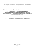 Чудновцев, Александр Владимирович. Разработка и исследование нового высокоэффективного пылеуловителя для очистки технологических и вентиляционных газовых потоков от мелкодисперсной пыли: дис. кандидат технических наук: 05.23.03 - Теплоснабжение, вентиляция, кондиционирование воздуха, газоснабжение и освещение. Тула. 2002. 153 с.