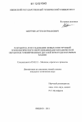 Мкртчян, Артем Фурманович. Разработка и исследование новых конструкций технологического оборудования для механической обработки гуммированных деталей бумагоделательных машин: дис. кандидат технических наук: 05.02.13 - Машины, агрегаты и процессы (по отраслям). Ижевск. 2011. 169 с.