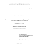 Колесников Алексей Олегович. Разработка и исследование оптических элементов и спектральных приборов на их основе для вакуумной ультрафиолетовой области спектра: дис. кандидат наук: 00.00.00 - Другие cпециальности. ФГБУН Физический институт им. П.Н. Лебедева Российской академии наук. 2021. 134 с.