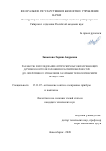 Завьялова Марина Андреевна. Разработка и исследование оптических высокоразрешающих датчиков контроля положения рабочих поверхностей для оперативного управления лазерными технологическими процессами: дис. кандидат наук: 05.11.07 - Оптические и оптико-электронные приборы и комплексы. ФГБОУ ВО «Новосибирский государственный технический университет». 2021. 132 с.