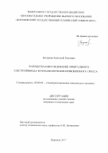 Богданов Анатолий Олегович. Разработка и исследование орбитального электро­привода муфты включения кривошипного пресса: дис. кандидат наук: 05.09.03 - Электротехнические комплексы и системы. ФГБОУ ВО «Липецкий государственный технический университет». 2017. 175 с.