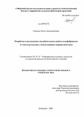 Городок, Ольга Александровна. Разработка и исследование потребительских свойств полуфабрикатов из мяса кур-несушек с использованием амарантовой муки: дис. кандидат технических наук: 05.18.15 - Товароведение пищевых продуктов и технология общественного питания. Кемерово. 2009. 166 с.