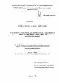 Горбунчикова, Марина Сергеевна. Разработка и исследование потребительских свойств селеносодержащей биологически активной добавки: дис. кандидат технических наук: 05.18.15 - Товароведение пищевых продуктов и технология общественного питания. Кемерово. 2012. 151 с.