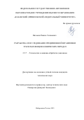 Низамов Равиль Салимович. Разработка и исследование прецизионной штамповки зубчатых венцов конических передач: дис. кандидат наук: 00.00.00 - Другие cпециальности. ФГБОУ ВО «Орловский государственный университет имени И.С. Тургенева». 2023. 131 с.