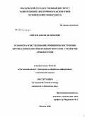 Силаев, Антон Валерьевич. Разработка и исследование принципов построения вертикальных образовательных порталов с открытой архитектурой: дис. кандидат технических наук: 05.13.01 - Системный анализ, управление и обработка информации (по отраслям). Москва. 2008. 160 с.