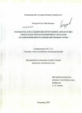 Кочуров, Олег Михайлович. Разработка и исследование программно-аппаратных средств для передачи цифровых сигналов по электрическим распределительным сетям: дис. кандидат технических наук: 05.12.13 - Системы, сети и устройства телекоммуникаций. Владимир. 2009. 187 с.