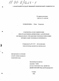 Плешивцева, Юлия Эдгаровна. Разработка и исследование пространственно-временных алгоритмов оптимального управления технологическими процессами тепломассопереноса: дис. кандидат технических наук: 05.13.07 - Автоматизация технологических процессов и производств (в том числе по отраслям). Самара. 1996. 171 с.