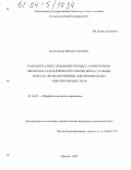 Балагушкин, Максим Сергеевич. Разработка и исследование процесса нанесения и обработки газотермических покрытий на стальные полосы, предназначенные для производства электросварных труб: дис. кандидат технических наук: 05.16.05 - Обработка металлов давлением. Москва. 2003. 140 с.