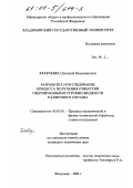 Кравченко, Дмитрий Владимирович. Разработка и исследование процесса получения отверстий сверхзвуковыми струями жидкости различного состава: дис. кандидат технических наук: 05.03.01 - Технологии и оборудование механической и физико-технической обработки. Владимир. 2000. 218 с.