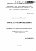 Бредихин, Алексей Сергеевич. Разработка и исследование процесса поточной кристаллизации лактозы молочной сыворотки: дис. кандидат наук: 05.18.12 - Процессы и аппараты пищевых производств. Москва. 2015. 129 с.