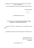 Пелупесси Данни Самуел. Разработка и исследование пружинных шаговых приводов с рекуперацией энергии: дис. кандидат наук: 05.02.02 - Машиноведение, системы приводов и детали машин. Санкт-Петербург. 2017. 99 с.