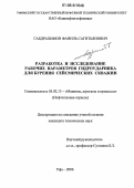 Габдрахимов, Фаниль Сагитьянович. Разработка и исследование рабочих параметров гидроударника для бурения сейсмических скважин: дис. кандидат технических наук: 05.02.13 - Машины, агрегаты и процессы (по отраслям). Уфа. 2006. 100 с.