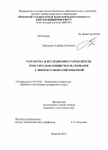 Мкртумян, Альберт Сергеевич. Разработка и исследование разрыхлителя-очистителя волокнистых материалов с многоступенчатой очисткой: дис. кандидат наук: 05.19.02 - Технология и первичная обработка текстильных материалов и сырья. Иваново. 2014. 175 с.