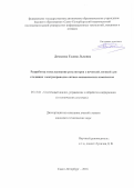 Демидова, Галина Львовна. Разработка и исследование регуляторов с нечеткой логикой для следящих электроприводов оптико-механических комплексов: дис. кандидат наук: 05.13.01 - Системный анализ, управление и обработка информации (по отраслям). Санкт-Петербург. 2016. 211 с.