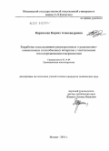 Кирокосян, Каринэ Александровна. Разработка и исследование рекуперативных и радиационно-конвективных теплообменных аппаратов с текстильными теплопередающими поверхностями: дис. кандидат технических наук: 05.14.04 - Промышленная теплоэнергетика. Москва. 2010. 127 с.