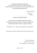 Дудник Сергей Максимович. Разработка и исследование резины на основе хлорированного полиэтилена, предназначенной для применения в конструкциях судовых кабелей: дис. кандидат наук: 00.00.00 - Другие cпециальности. ФГБОУ ВО «Новгородский государственный университет имени Ярослава Мудрого». 2025. 169 с.